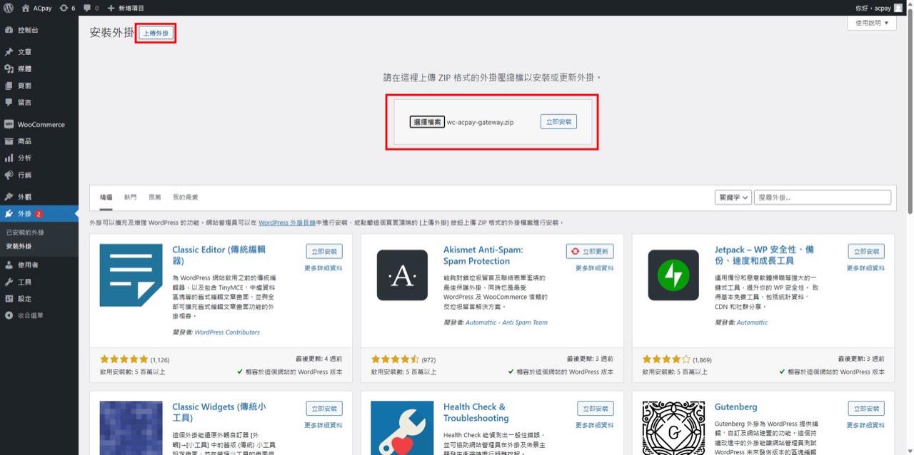 安裝外掛畫面截圖