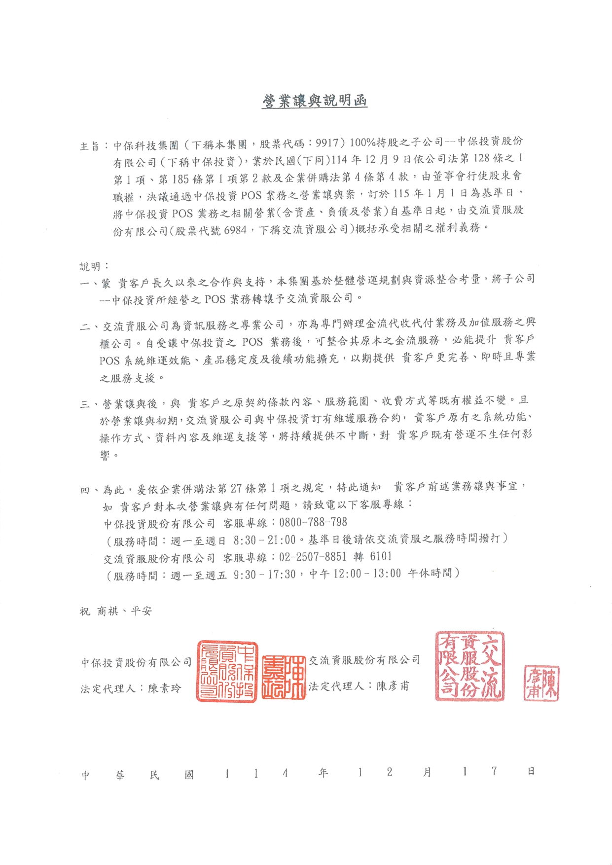 開店快手營業讓與說明函（第二頁）